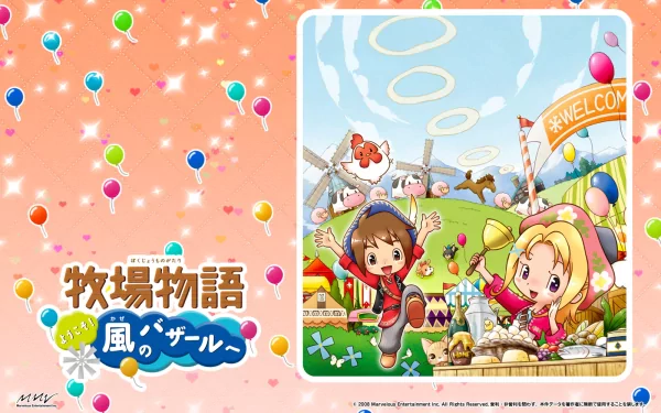 HD PC desktop wallpaper of the video game Harvest Moon: Animal Parade — anime-style characters on a colorful farm, balloons and a welcome banner with cheerful villagers and animals.