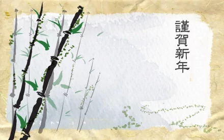 Artistic artwork HD PC desktop wallpaper and background: sumi-e bamboo painting on a pale wash with aged paper border and vertical kanji 謹賀新年 (Happy New Year).
