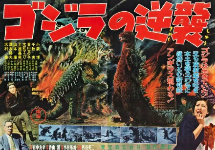  Godzilla Raids Again (1955)