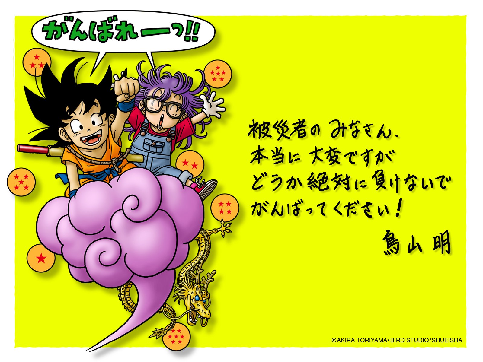 Download Arale Norimaki Goku Anime Dragon Ball Wallpaper