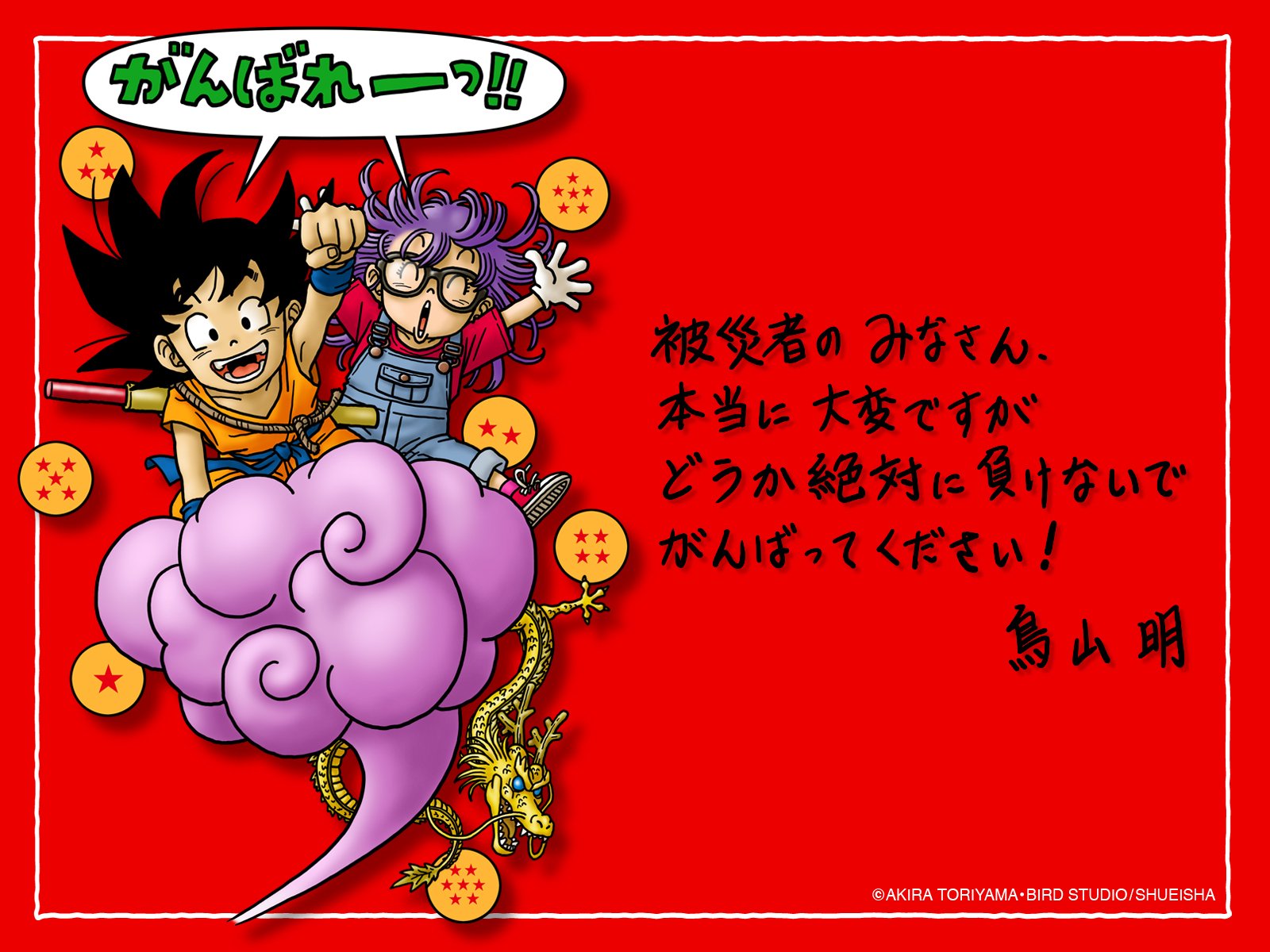 Download Arale Norimaki Goku Anime Dragon Ball Wallpaper