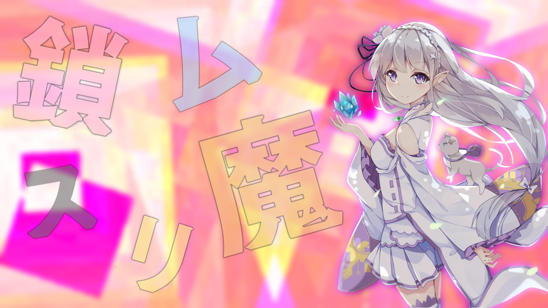 A vibrant HD wallpaper featuring Emilia from Re:ZERO - Starting Life in Another World, showcasing her with colorful backgrounds and whimsical elements.