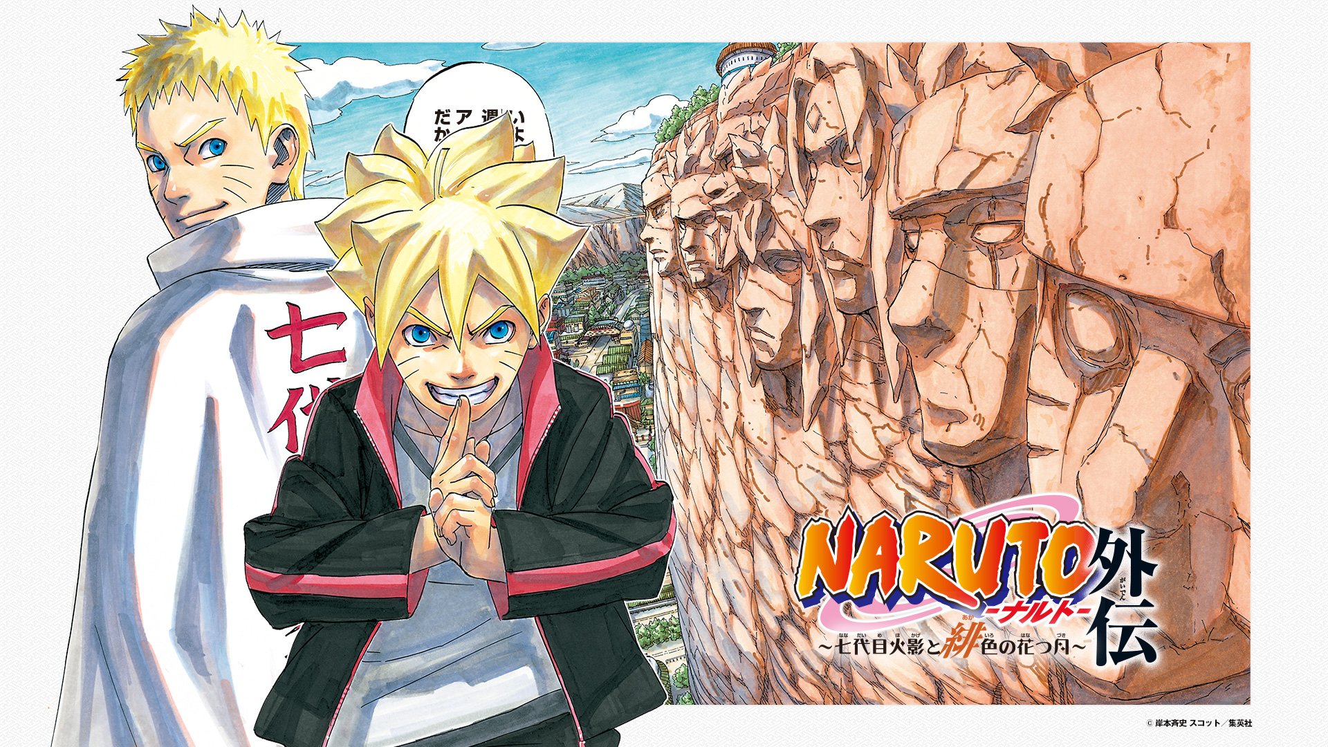 A vibrant HD wallpaper featuring Naruto Uzumaki and Boruto Uzumaki amidst iconic mountain faces, celebrating the legacy of the Naruto anime series.