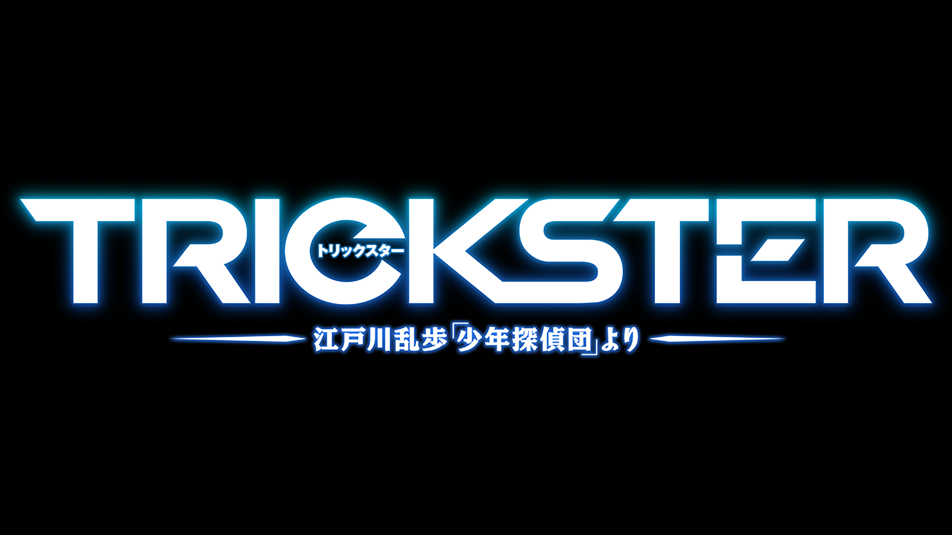 Trickster | Edogawa ranpo, Anime artwork, Anime