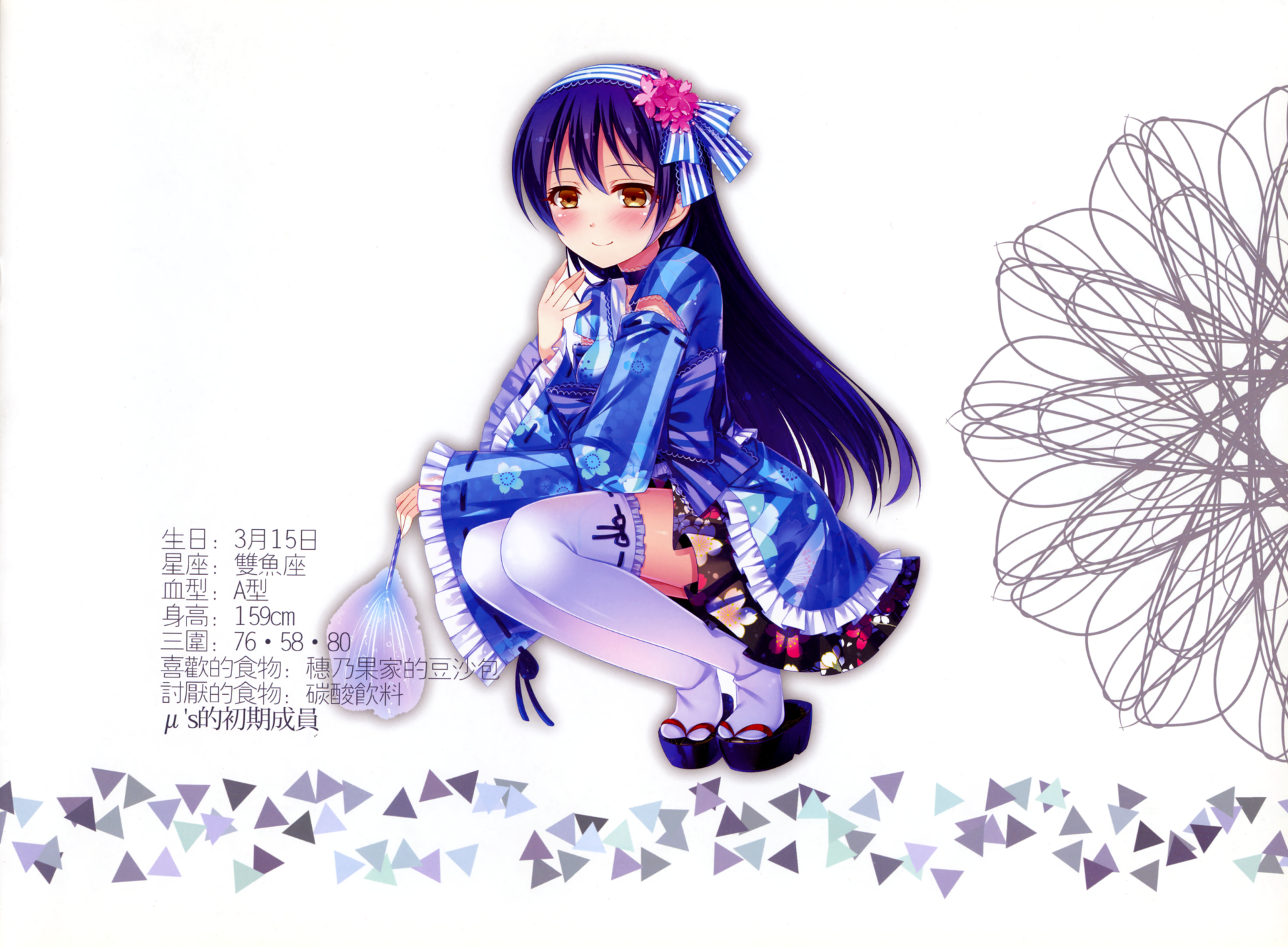 HD PC desktop wallpaper featuring Umi Sonoda from the anime Love Live!, dressed in a detailed blue outfit with floral and geometric design elements on a white background.