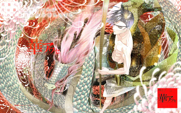 Mizuchi (Hana Awase) Anime Hana Awase HD Desktop Wallpaper | Background Image