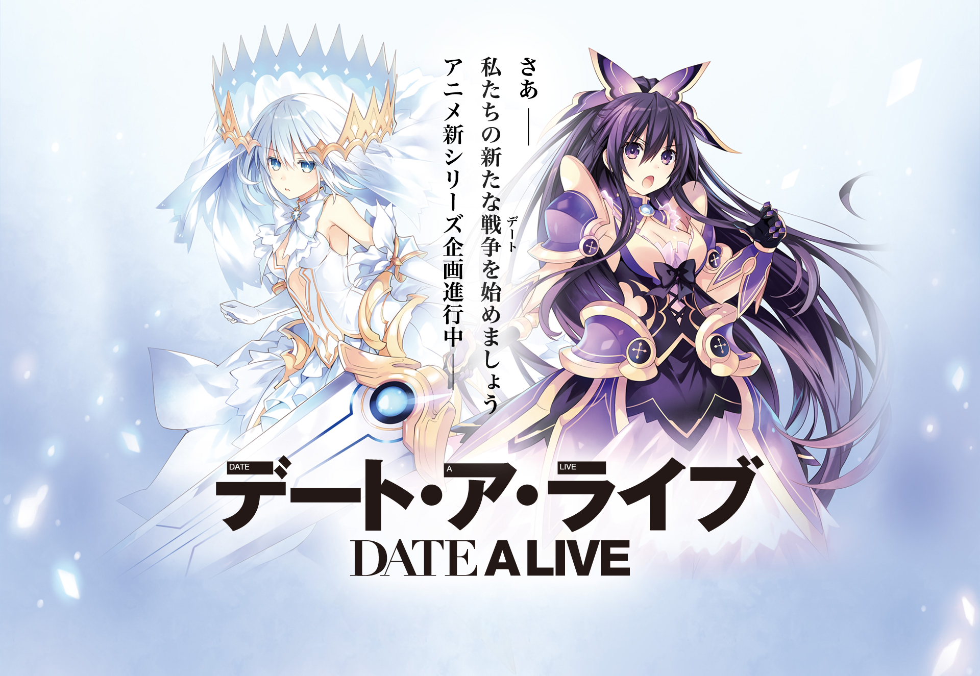 datealive03