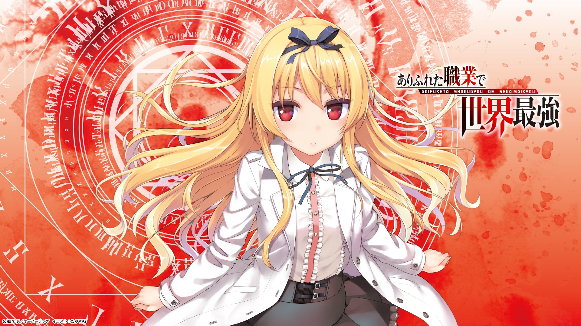 Anime Arifureta Shokugyou de Sekai Saikyou HD Wallpaper | Background Image