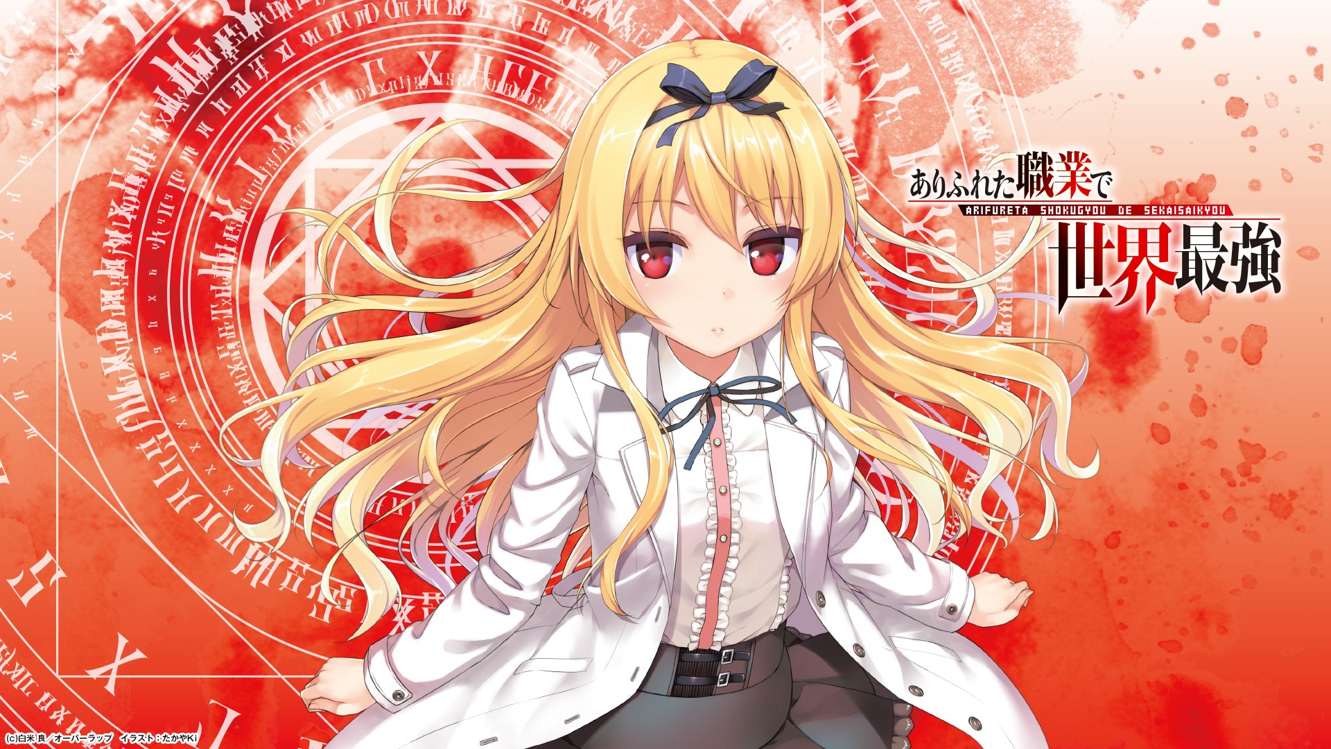 Arifureta-Shokugyou-de-Sekai-Saikyou - Other & Anime Background