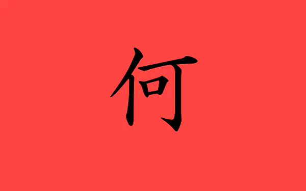 Japanese minimalist red oriental kanji HD Desktop Wallpaper | Background Image